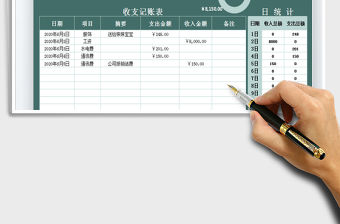 2021年收支記賬表-統計匯總