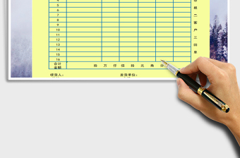 2021年送貨單
