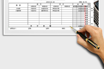 2021年會計(jì)憑證自動調(diào)取表