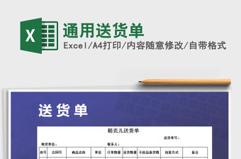 2021年通用送貨單免費下載