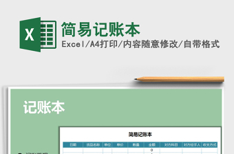 2021年簡易記賬本