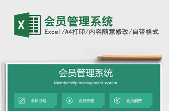 2021年會(huì)員管理系統(tǒng)
