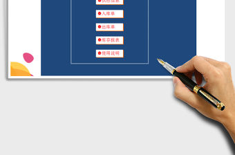 2021年簡易進銷存管理系統（庫存自動更新及帶出入單）