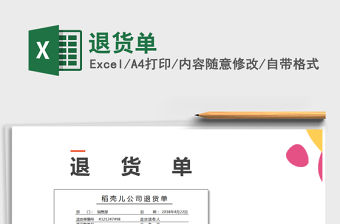 2021年退貨單