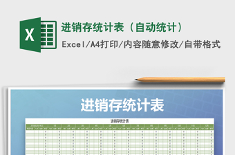 2022年進銷存統(tǒng)計表（自動統(tǒng)計）免費下載