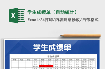 2021年學(xué)生成績單（自動統(tǒng)計）