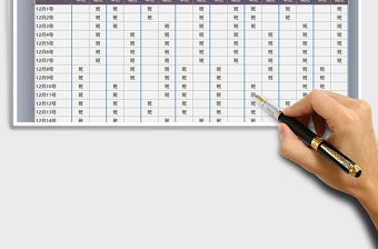 2021年值班表兩班制