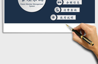 2021年客戶管理會員管理系統財務系統