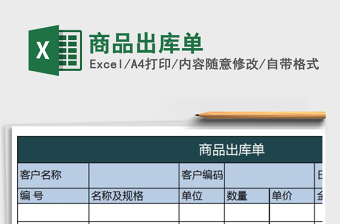 2021年商品出庫單