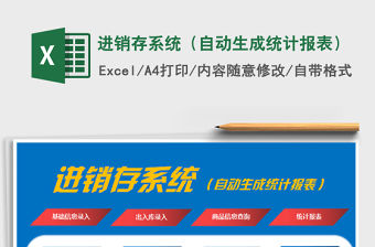 2021年進銷存系統（自動生成統計報表）