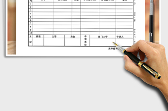2021年設(shè)備維修申請單登記表