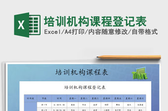 2021年培訓機構課程登記表