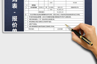 2021年采购订购表-报价单