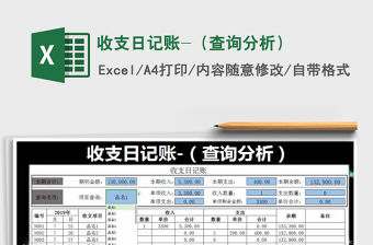2021年收支日記賬-（查詢分析）