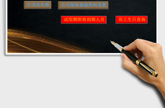 2021年企業(yè)人事管理系統(tǒng)