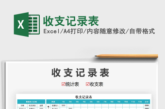 2021年收支記錄表