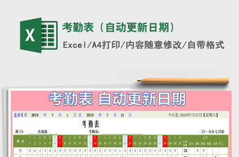 2021年考勤表（自動更新日期）