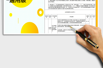 2021年绩效考核方案-通用