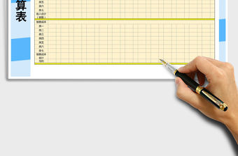 2021年年收支預算表