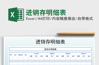 2021年進(jìn)銷存明細(xì)表