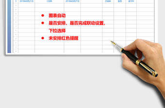 2021年工作計(jì)劃工作安排工作跟蹤