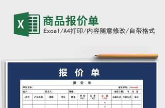 2021年商品報價單