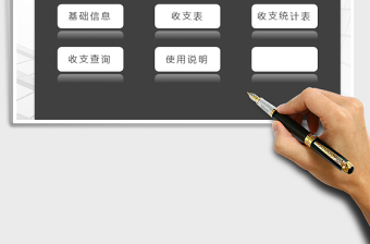 2021年記賬管理