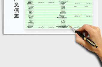 2021年單位資產(chǎn)負(fù)債表