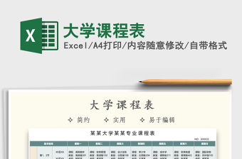 2021年大學課程表