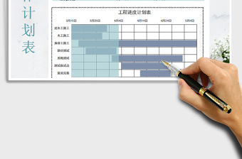 2021年工作進度計劃表-甘特圖