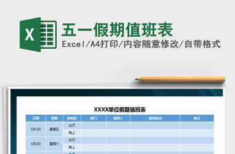 2022加油站五一假期值班表