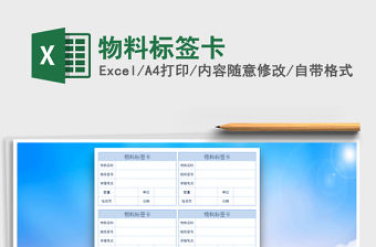 2021年物料標簽卡