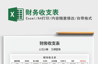 2021年財務收支表