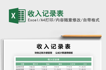 2021年收入記錄表