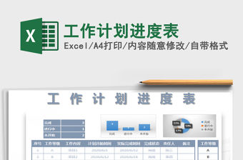 2021年工作計劃進(jìn)度表
