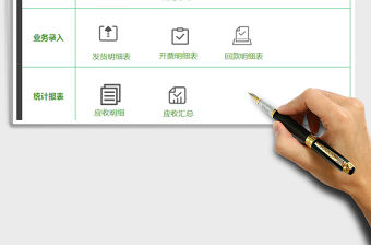 2021年應收賬款管理系統帶發貨-開票-回款統計