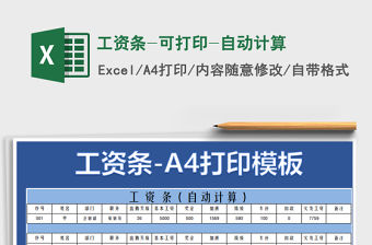 2021年工資條-可打印-自動計算