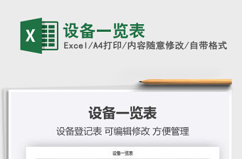 2021年設備一覽表