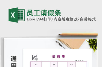 2021年員工請假條