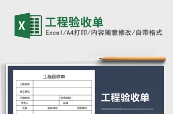 2021年工程驗(yàn)收單