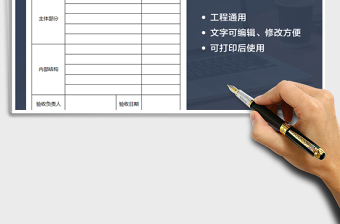 2021年工程驗(yàn)收單