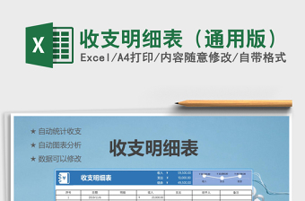 2021年收支明細表（通用版）
