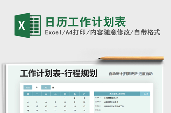 2021年日歷工作計(jì)劃表