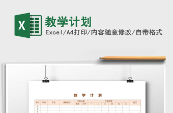 2021年教學(xué)計(jì)劃