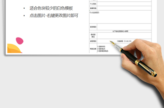 2021年大學(xué)社團(tuán)學(xué)生會(huì)招新報(bào)名表