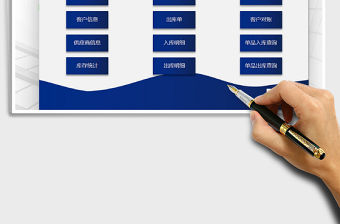 2021年進銷存管理系統-出庫單往來對賬