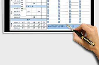 2021年課程表-學(xué)習(xí)計(jì)劃表