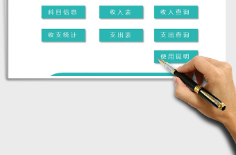 2021年財務(wù)記賬系統(tǒng)