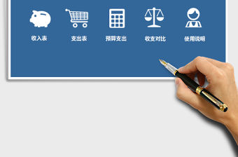 2021年財務收入支出統計表