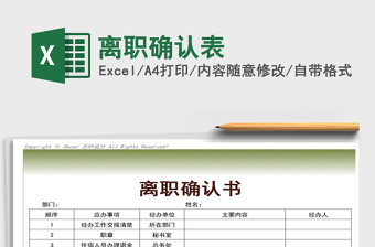 2021年離職確認(rèn)表